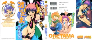 [Harada Shigemitsu, Seguchi Takahiro] Oretama ~Ore ga Chikyuu wo Sukuutte!?~2