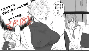 [守道 夕之助]俺×ブライア先生-