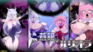 [Wakusei kaim (kaim)] Aoi-Gin no Ruriora Fukujū Bonyū to Hen'i no Wana!
