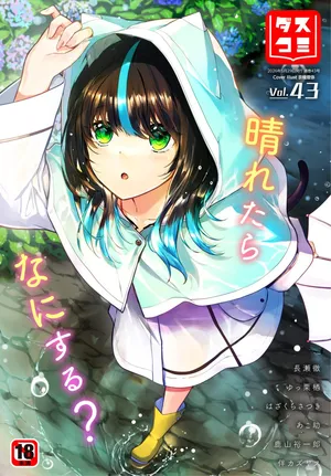 Dascomi Vol.43 [Digital]