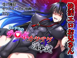 【シエスタドール(みーた）】リンドウのチ○ポカツアゲ道中記
