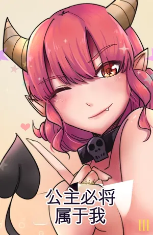 [MeowWithMe] All the Princes Shall Be Mine III