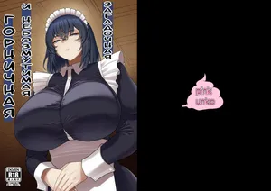 The Emotionless Maid Whose Thoughts Are Impossible to Read