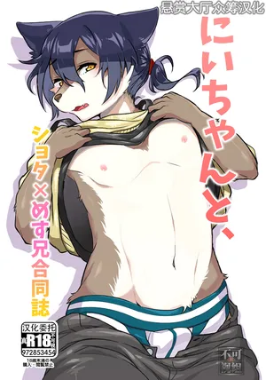 [Inakagurashi (Asazaki, Ugou Gou)] Nii-chan to, [Chinese] [悬赏大厅×真不可视汉化组] [Digital]