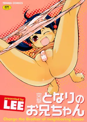 [LEE] Totsugeki Tonari no Onii-chan - Charge the Brother of neighboring house [Digital]