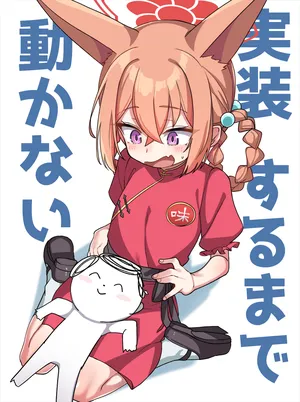 [こんにゃく] ちっちゃいルミ (ブルーアーカイブ)