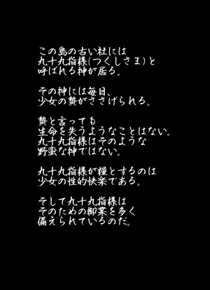 Erotic God Tsukumoyubi-sama