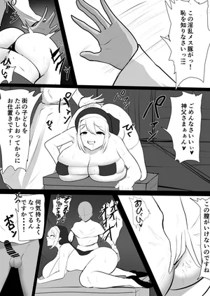 [かなみルボン] 淫乱シスターお仕置き編