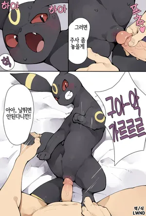 [youjomodoki] Cheer up, Umbreon (Pokemon) [Korean] [LWND]
