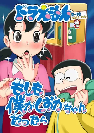 [TSF LAB（hun_john, Umimoto Natsumi）]Moshimo boku ga Shizuka-chan dattara(doraemon)