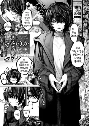 [Jury] Yoru ni Sosonokasarete - Because of the Night | 밤의 유혹에 이끌려 (COMIC X-EROS #118) [Korean] [Digital]