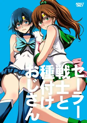 [Secret Society M (Kitahara Aki)] Sailor Senshi to Tanetsuke Ojisan [Digital]
