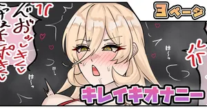 [テフル] キレイキオナニー (にじさんじ)