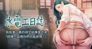 [爱摸 | 愛摸] 水电工日志 | 水電工日誌 1-119 第一季 S1 END [Chinese] [Ongoing]