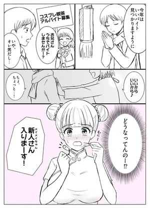 [Iruko] Skin Suit Cosplay Cafe [Japanese]