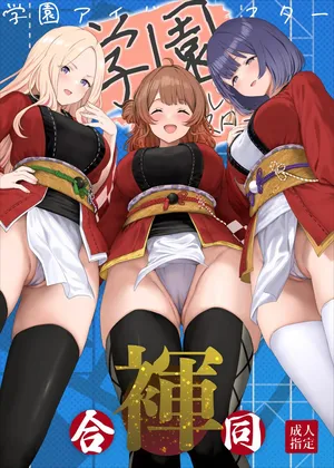 [Horumon Curry (Tobimura, Uno Ryoku, Amecha)] Gakuen IDOLM@STER Fundoshi Goudou 2 (Gakuen IDOLM@STER) [Digital]