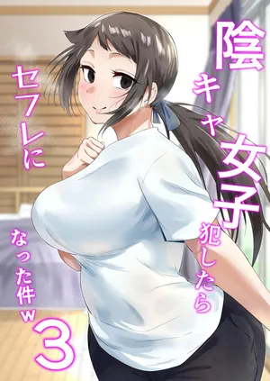 [Fetio] Inkya Joshi Okoshitara Sex Friend ni Natta Ken w 3 [Español] [Digital]