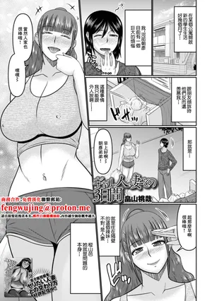 [畠山桃哉] ギャル人妻との3日間