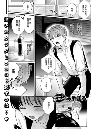 みやまる_終電、そのあと。~