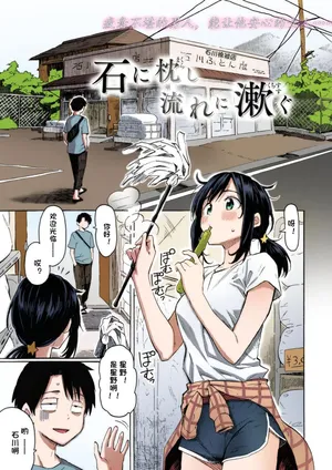 Sleeping on stones, rinsing my mouth with flowing streams