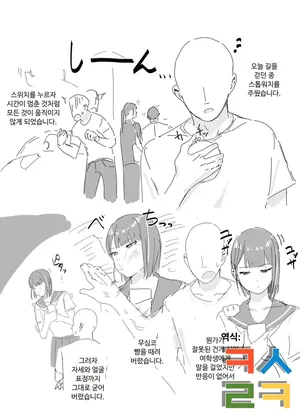 [Inaka No Keshin] 시간 정지 일기