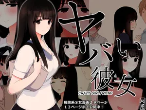 [Kariya (Calipur)] Yabai Kanojo | 不妙的她 [Chinese] [MTL]