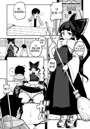 [himajin no izu] 숨바꼭질을 도와주는 레이무 씨 | かくれんぼを手伝う霊夢さん