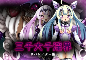 [ULTRA ONE (Zest)] Three Thousand Great Lustful Realms: Liberator Edition