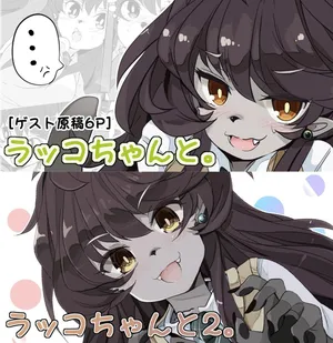 [Hijikasa pluie (Rakkogawa)] Rakko-chan to. 1+2