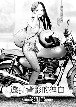 [Ouchi Kaeru] Senaka-koshi no Monolog | 透过背影的独白 (COMIC Kairakuten 2025-10) [Chinese] [白杨汉化组] [Digital]