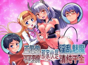 [Amuai Okashi Seisakusho (Kaneko Naoya)] Majimena Aitsu ha Inran Sakyubasu Fuzaketa Aitsu ha Seiso Reijou [Chinese] [MTL]