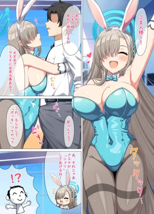 [horosuke] アスナといちゃラブ (ブルーアーカイブ)