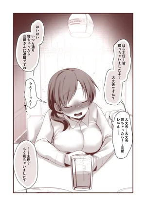 [藍夜] 仕事のできる巨乳上司(人妻)を酔わせてお持ち帰り