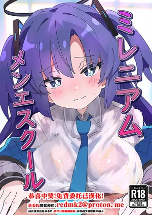 [ShiBoo! (Ixy)] Millennium Men's Esthe School (Blue Archive) [Digital][中国翻訳]