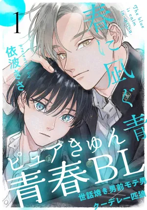 [Ibo Kisa] Haru ni Nagu Ao / Blue Calming in Spring [chapter 1->4] [JP]