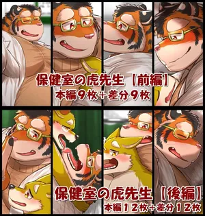 [Higirai] Mr. Tiger, the School Nurse (English)