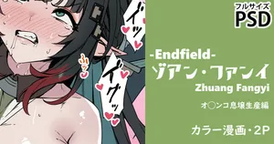 [cuboon] ゾアン天師の息壌生産（エンドフィールド）・漫画2P