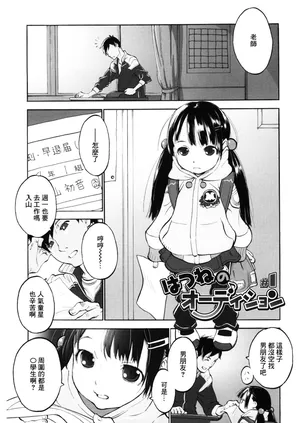 [新貝田鉄也郎] はつねのオーディション 1