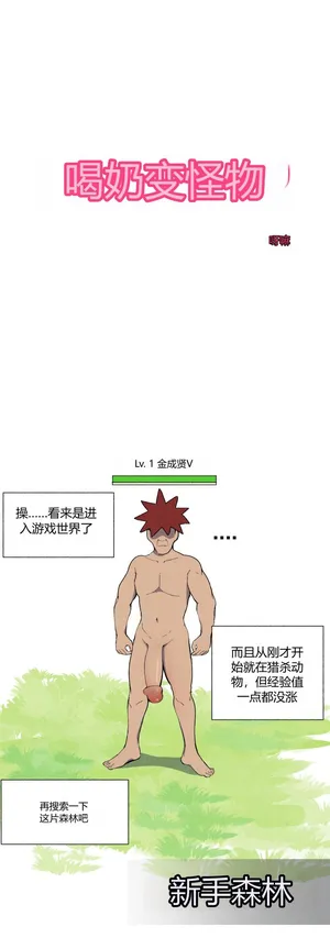 [YAMMA] 젖먹고 레벨업 chinese {个人ai机翻}