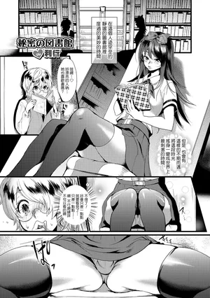 [Riko] Himitsu no Toshokan (Otokonoko HEAVEN Vol. 18) [Chinese] [Banana手工漢化] [Digital]