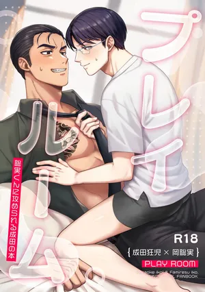 [Yuuki] Playroom   {JP} [Novel]