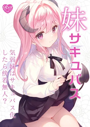 [ties (takei ooki)] Imouto Succubu [Digital] [English] [XO Manga]