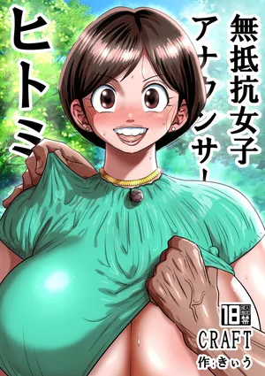 Muteikou Joshi Announcer Hitomi