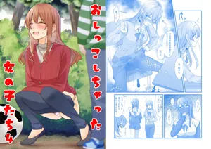 [Kabuto shirushi] Oshikko shi chatta onnanoko-tachi 4