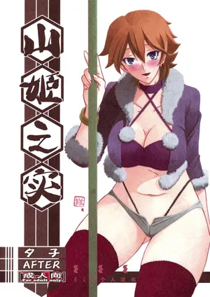 (C84) [Sankaku Apron (Sanbun Kyoden, Umu Rahi)] Akebi no Mi - Yuuko AFTER [Chinese][ELF个人汉化]