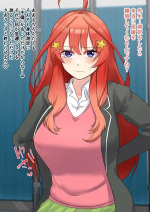 [9x2] 成績のために「身体測定」を受ける五月 (五等分の花嫁)
