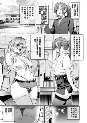 [ほりえろす] トーマス署長の栄光と転落 [个人翻译]