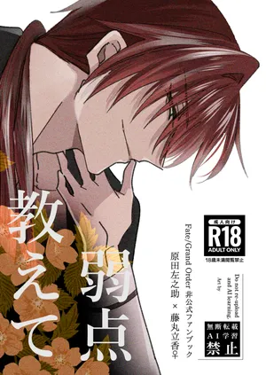 [ Lèi gǔ) ]Jakuten oshiete fate grand order )