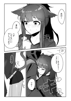 [青おに] ハグが合図のジェシカ (アークナイツ)