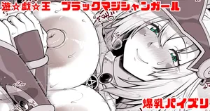 [青ばなな] 遊戯王 ブラックマジシャンガール パイズリ